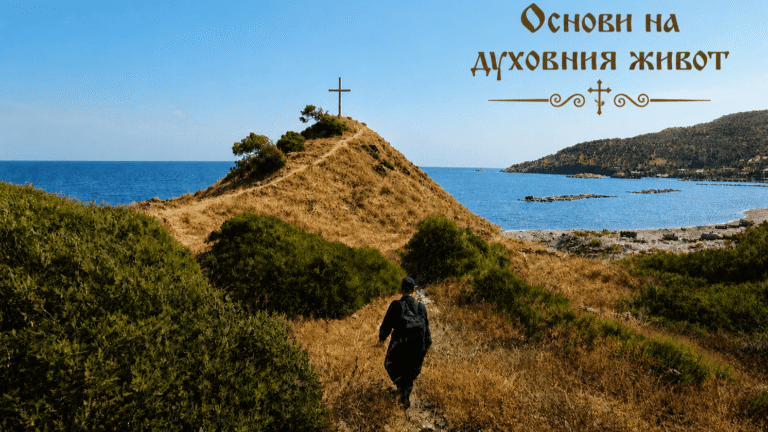 Що е духовният живот?
