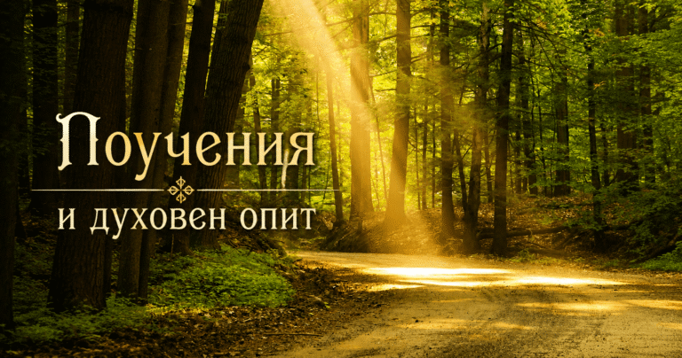 Смирението и търпението на отец Никон