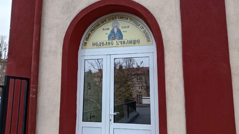 Започва новата учебна година в Неделното училище при храм „Св. Троица“